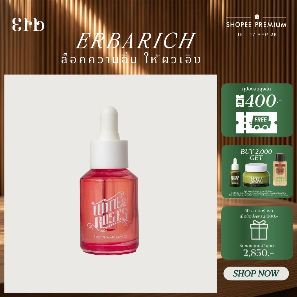 Erb Wine & Roses Elixir of Youth Face Oil 30 ml ออยล์บำรุงผิวหน้า สำหรับผิวแห้ง ลดเลือนริ้วรอย