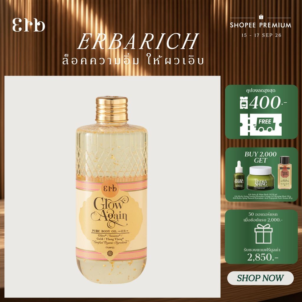 Erb Glow Again Pure Body Oil EX 230 ml. ออยล์ทาผิว กลิ่นดอกกระดังงา เติมออร่าผิวโกลว์