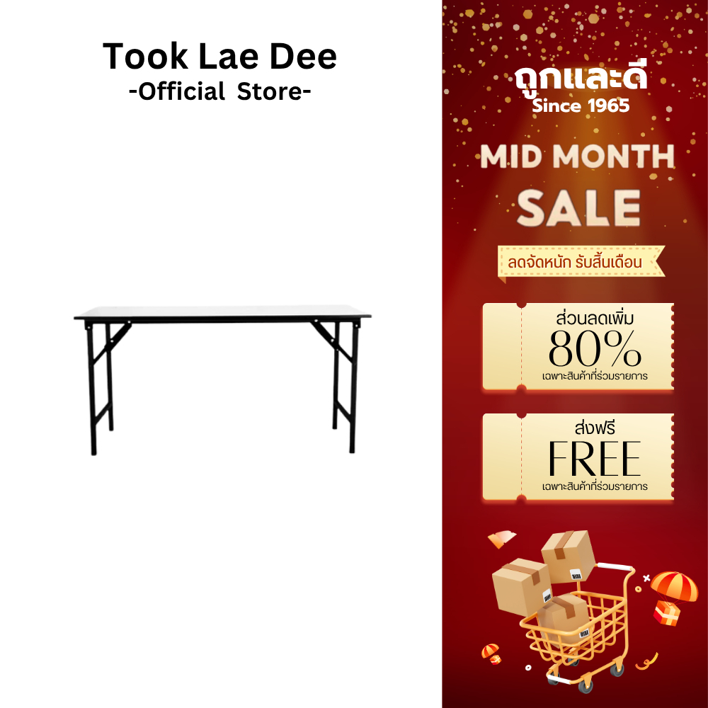 Took Lae Dee โต๊ะพับอเนกประสงค์ เกรดเอ มาตรฐานสูง ผลิตในไทย ขนาด 60x120x75 cm สีโฟเมก้าขาว