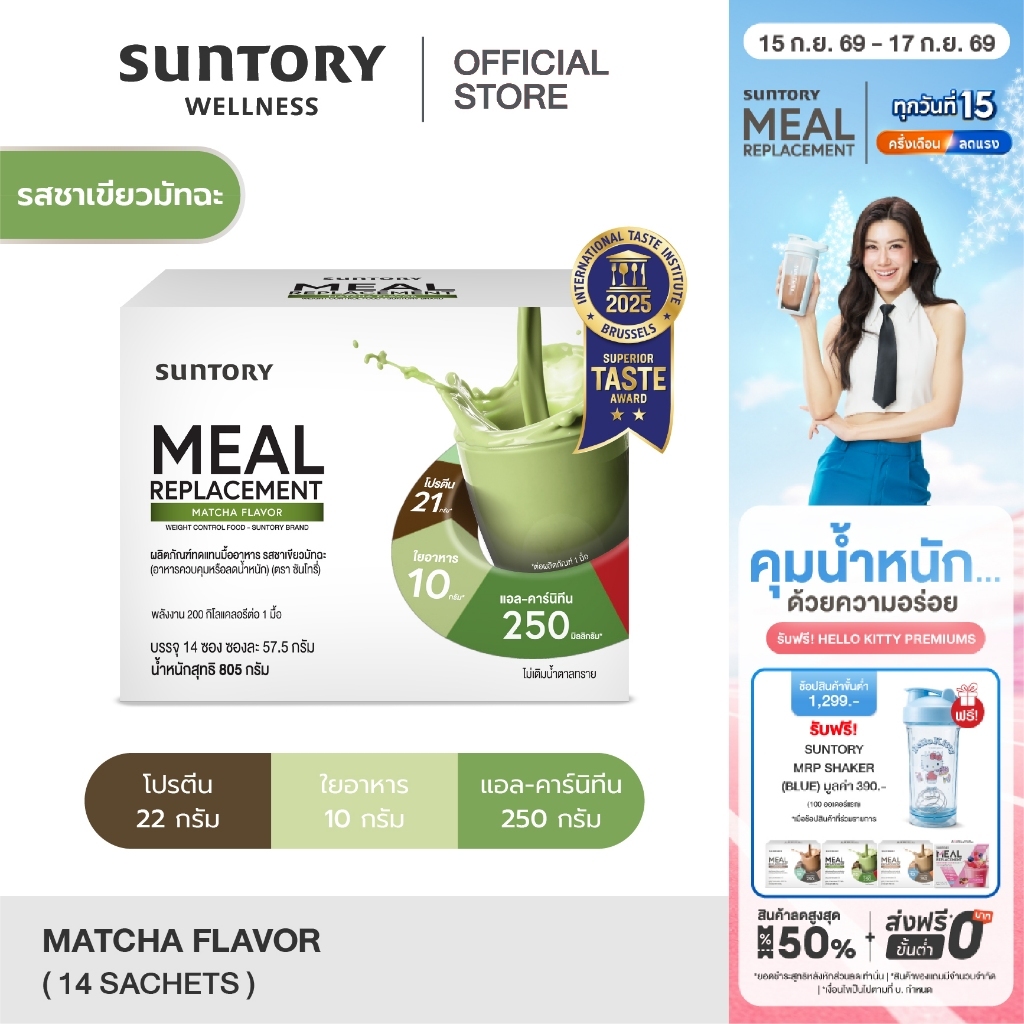 Suntory Meal Replacement รสชาเขียวมัทฉะ (14 ซอง/ กล่อง) - Suntory MRP ผลิตภัณฑ์ทดแทนมื้ออาหาร ควบคุม