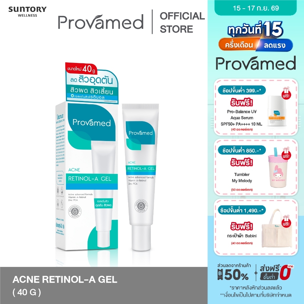 PROVAMED ACNE RETINOL-A GEL 40 G
