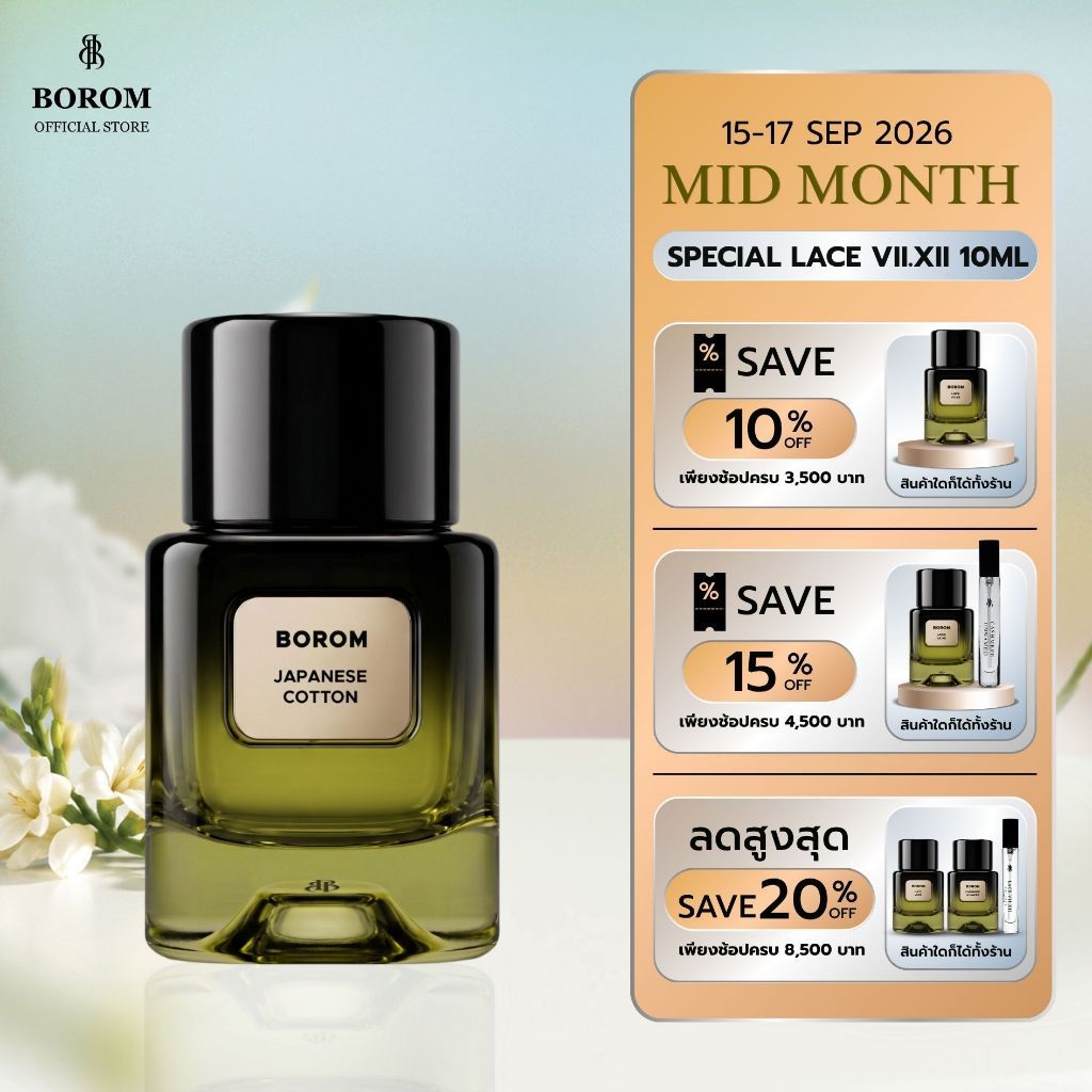 [Pre-Order] BOROM JAPANESE COTTON SIZE 30 ml. น้ำหอม BOROM กลิ่น เจแปนนิส คอตตอน ขนาด 30 มล.