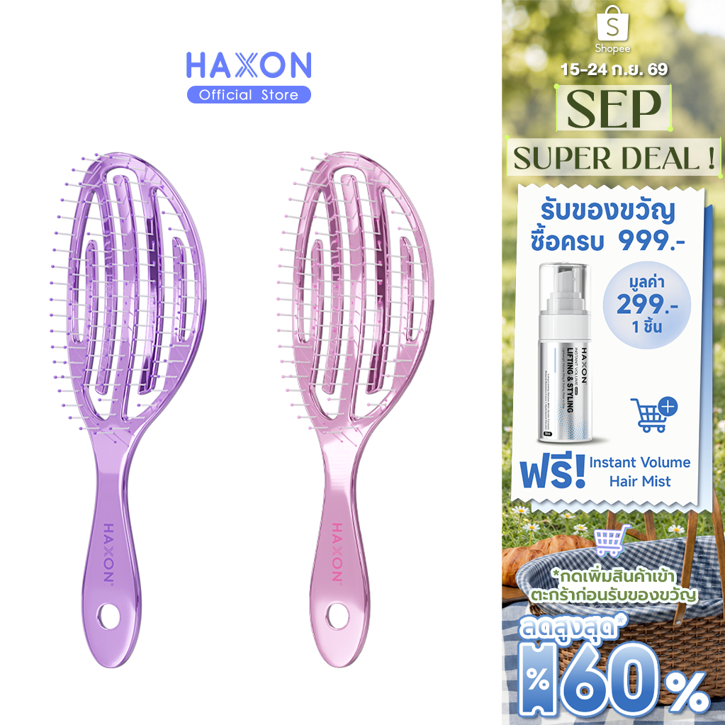 Haxon Airy Light Detangling Brush หวีแอร์รี่ หวีผมเปียกและแห้ง หวีไดร์ ทรงเว้าโค้ง ลดผมพันกัน น้ำหนั