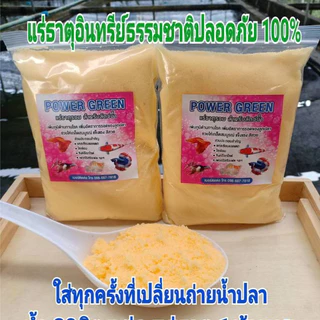อาหารปลา ชนิดเม็ดจิ๋ว โปรตีน60%เร่งสีเร่งโต