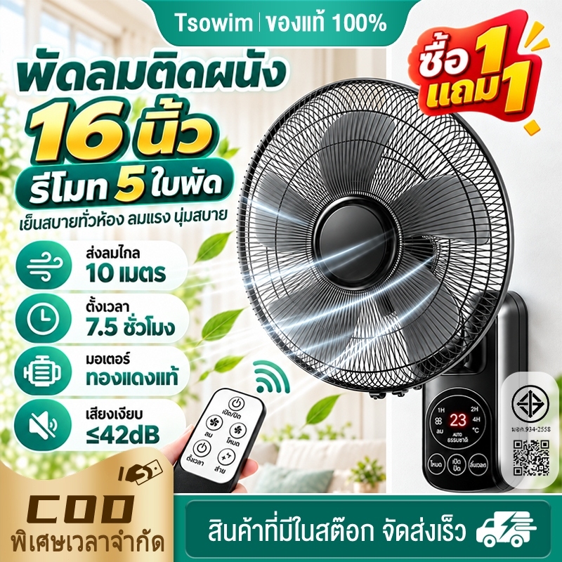 🌹 ซื้อ 1 แถม 1 🌹พัดลมติดผนัง 16 นิ้ว รีโมทคอนโทรล หัวสั่น ประหยัดพลังงาน ใช้งานง่าย เงียบสุดๆ