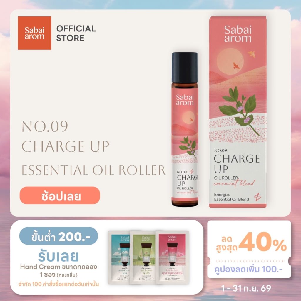 Sabaiarom NO.9 Charge Up ลูกกลิ้งน้ำมันหอมระเหย Essential Oil Roller 8ml น้ำมันอโรม่า เติมพลัง ลดความเหนื่อยล้า