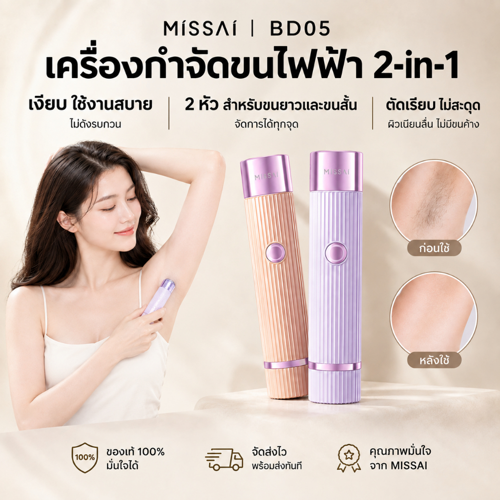 Missai 2in1 เครื่องกำจัดขนไฟฟ้า เสียงเบา งได้สําหรับผู้ชายและผู้หญิง ขนาดพกพา ใบหน้า ริมฝีปาก รักแร้ แขน ขา BD05