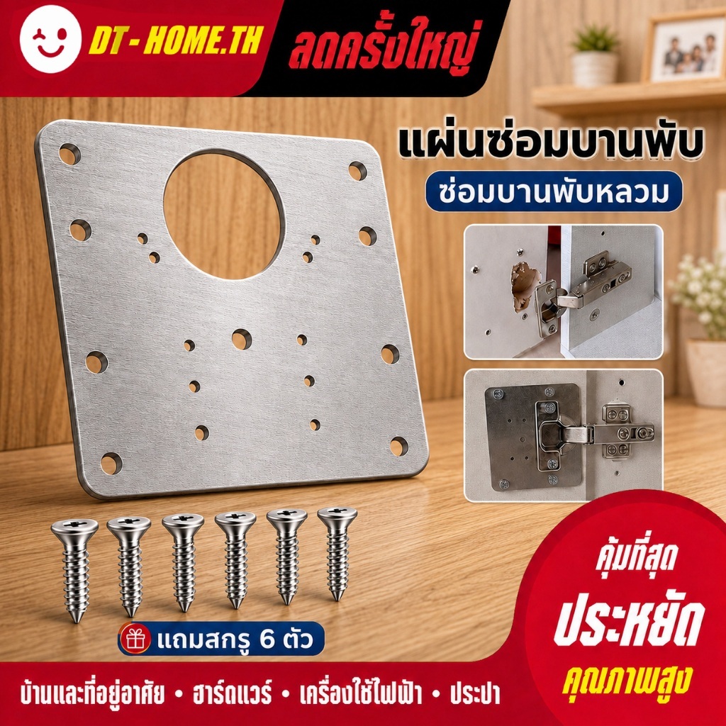 แผ่นซ่อมบานพับถ้วย 90 mm แผ่นสแตนเลสซ่อมบานพับ พร้อมสกรู แผ่นยึดบานพับ สำหรับประตูตู้ ตู้เสื้อผ้า ตู้โชว์ เฟอร์นิเจอร์