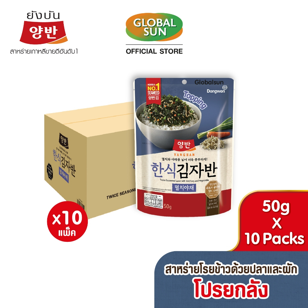 [โปรยกลัง] YANGBAN สาหร่ายโรยข้าวด้วยปลาและผัก (ตรายังบัน)