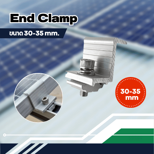 End Clamp ตัวจับยึดริมแผงโซล่าเซลล์ 30-35มม.
