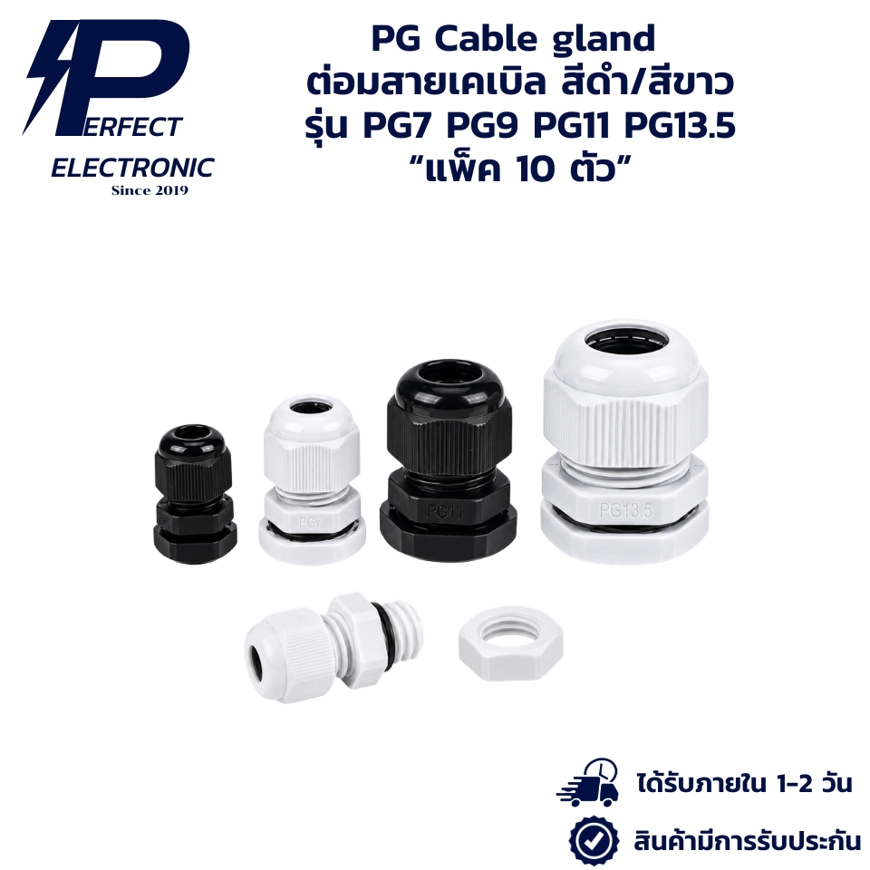 PG7 PG9 PG11 PG13.5 PG Cable gland ต่อมสายเคเบิล สีดำ/สีขาว "แพ็ค 10 ตัว" (รับประกันสินค้า 6 เดือน) สินค้าพร้อมส่งในไทย