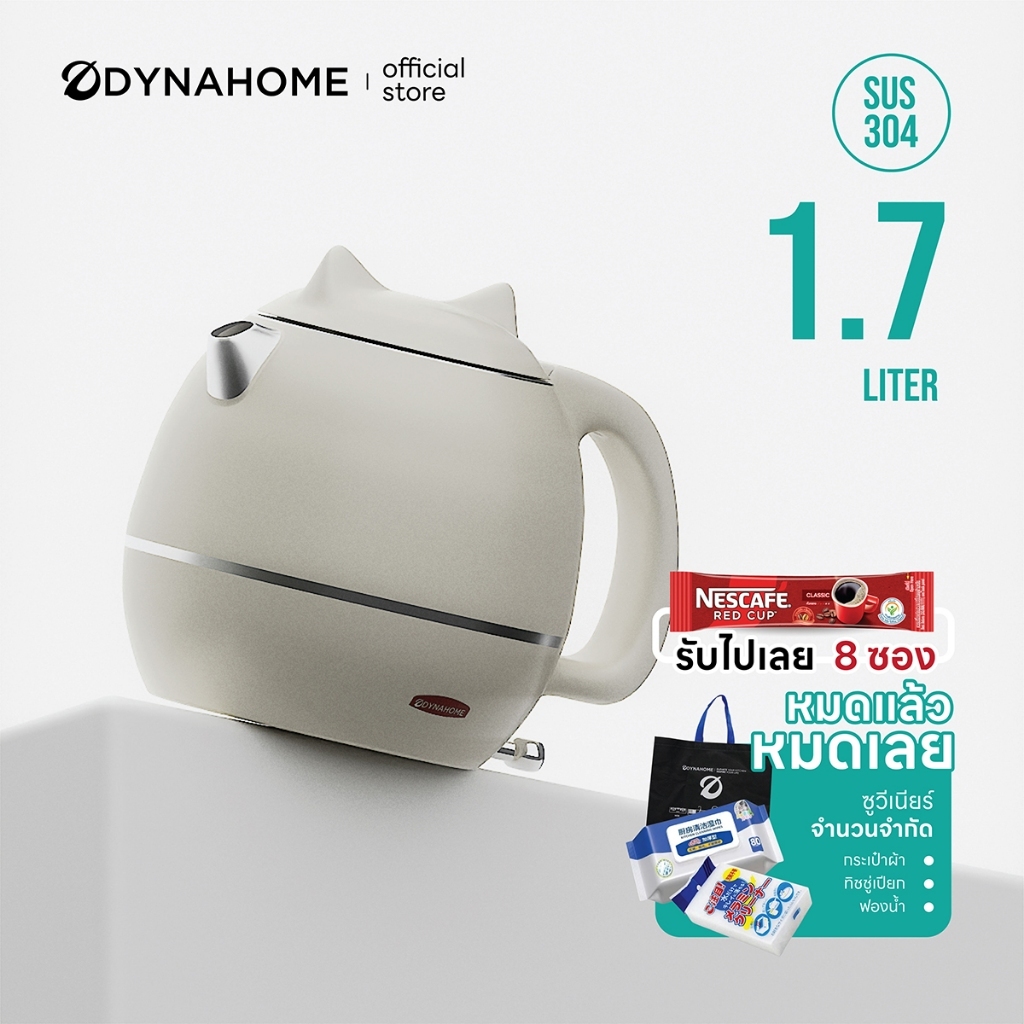 DYNAHOME กาต้มน้ำไฟฟ้า DH-1859-1 สไตล์มินิมอล (ทรงแมว)