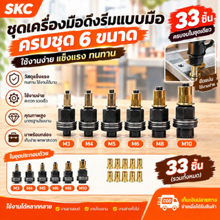 【NEW】พร้อมส่งในไทย!! ชุดยิงรีเวทนัทด้วยมือหรือสว่าน เครื่องยิงรีเวทนัท พร้อมรีเวทนัทและน็อต ขนาด M3-M10