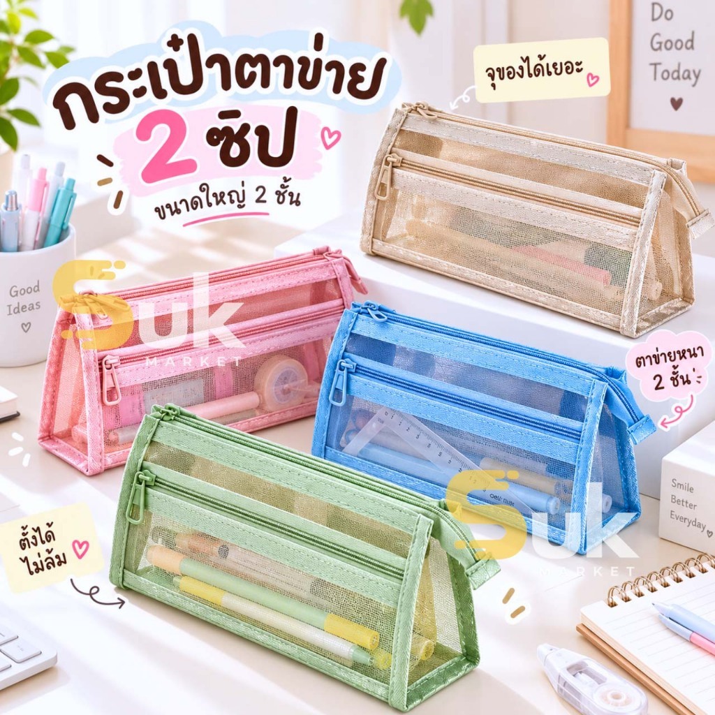 กระเป๋าตาข่าย2ซิป ขนาดใหญ่2ชั้น แบบมินิมอล กระเป๋าใส่ของ กระเป๋าดินสอ กล่องใส่ดินสอ กล่องดินสอ เครื่องเขียน นักเรียน
