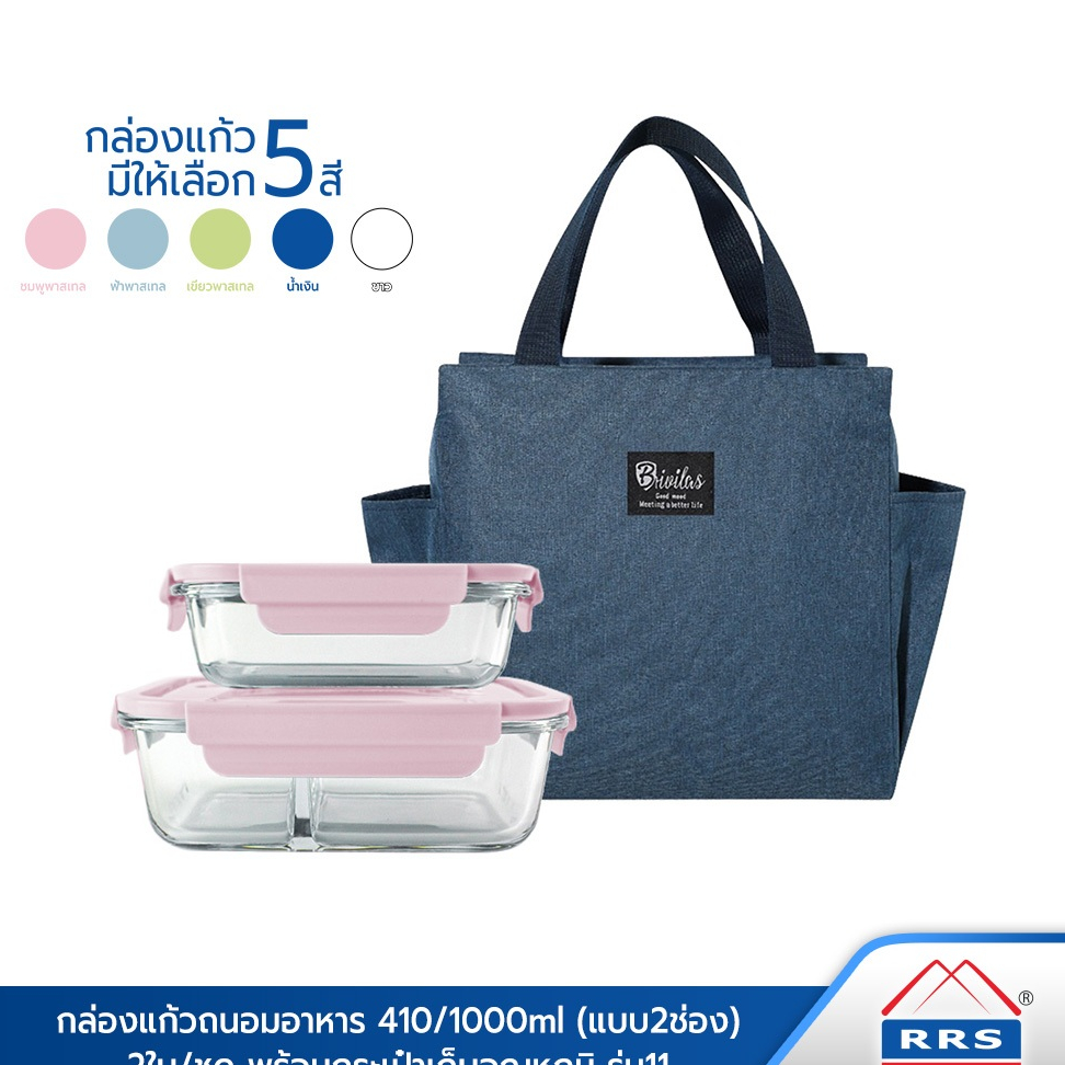 RRS กล่องแก้วถนอมอาหาร 410/1000ml (แบบ2ช่อง) 2ใบ/ชุด พร้อมกระเป๋าเก็บอุณหภูมิ รุ่น11