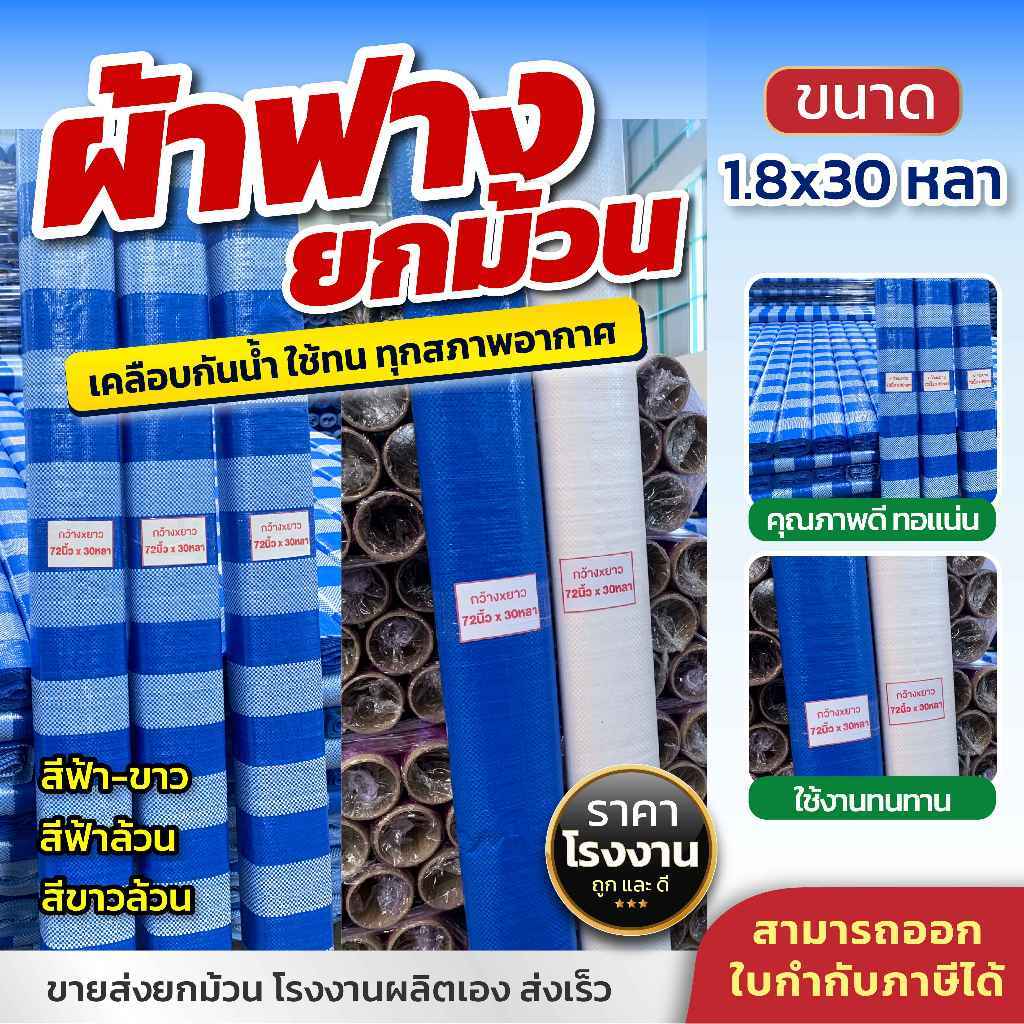 ผ้าฟาง สีฟ้าขาว ขาวล้วน ฟ้าล้วน กว้าง1.8เมตร บังแดด UV ปูพื้น ผ้าหนา เคลือบกันน้ำ ออกใบกำกับภาษีได้