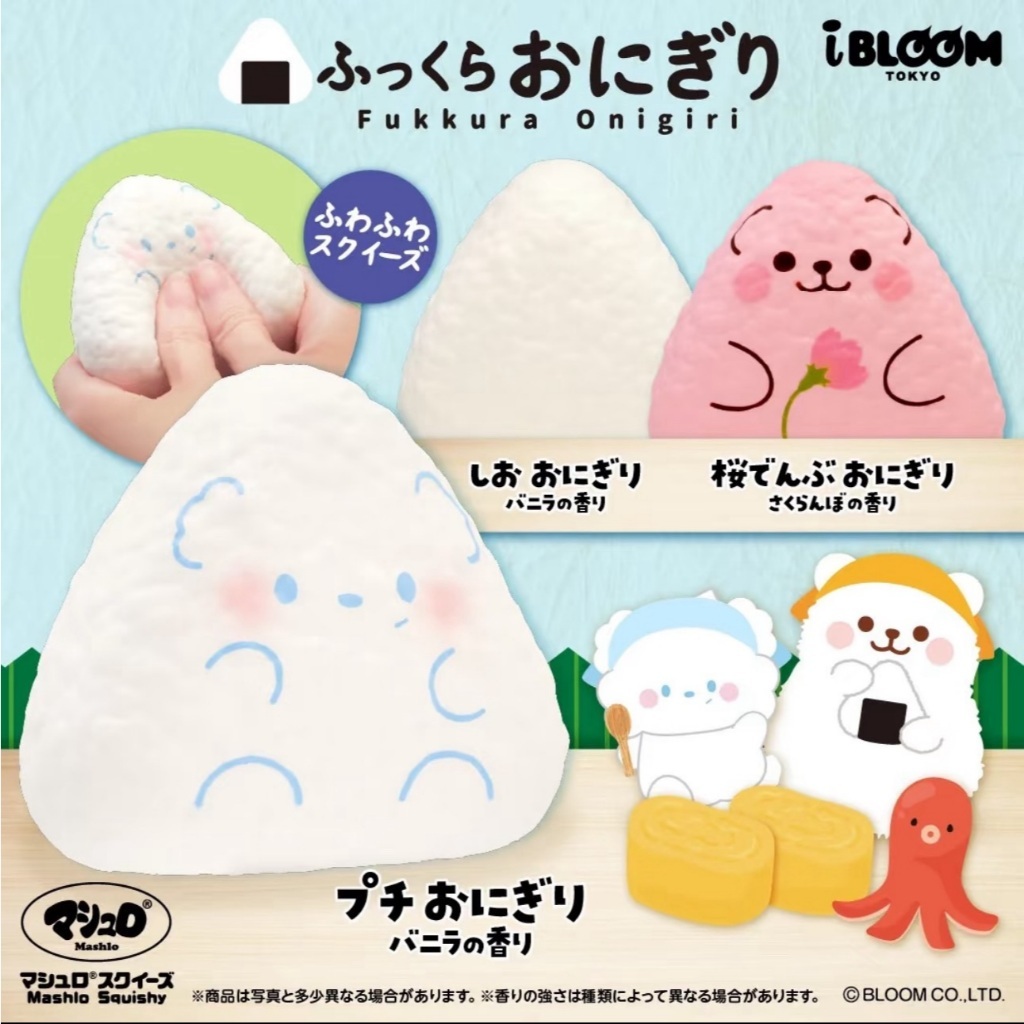 ( พร้อมส่ง ) Ibloom สกุชชี่น้องข้าวปั้นสีชมพู งานแบรนด์มีกล่อง บีบฟิน สโลว์สุดๆ อันนี้น่ารักมากก