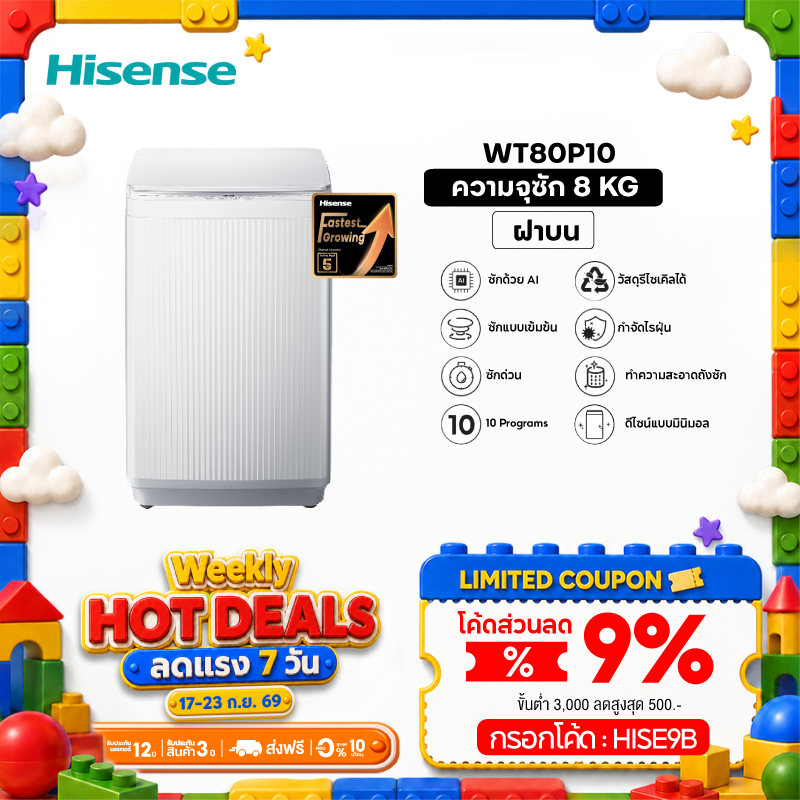 Hisense เครื่องซักผ้าฝาบน รุ่น WT80P10 เครื่องซักผ้า ฝาบน 8-16 กก.