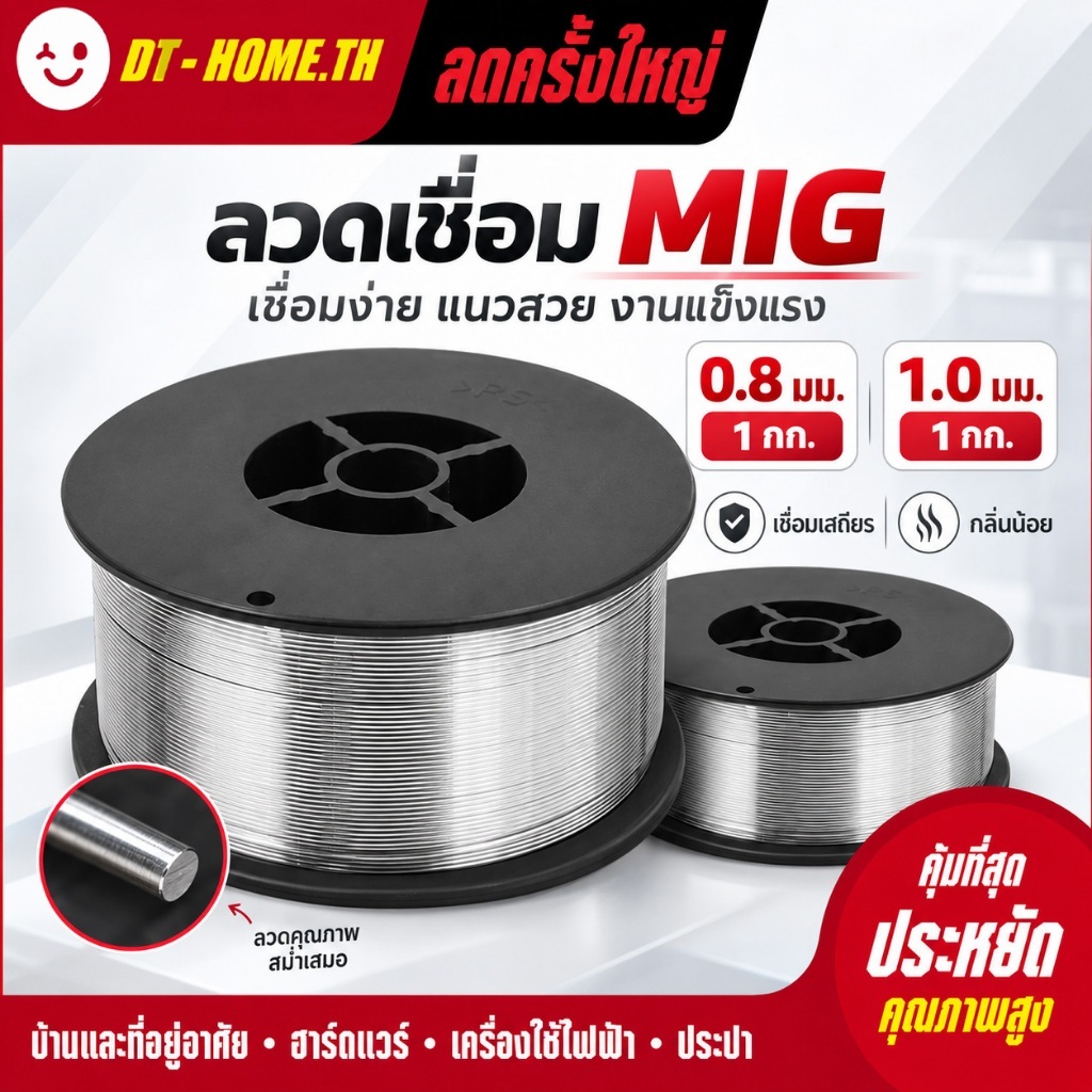 ลวดเชื่อม ลวดเชื่อมฟลักซ์คอร์ MIG ไม่ใช้แก๊ส 0.8/1.0มม 1KG Flux Core ลวดเชื่อมฟั๊กคอ สำหรับเครื่องเชื่อม งานเหล็กสแตนเลส