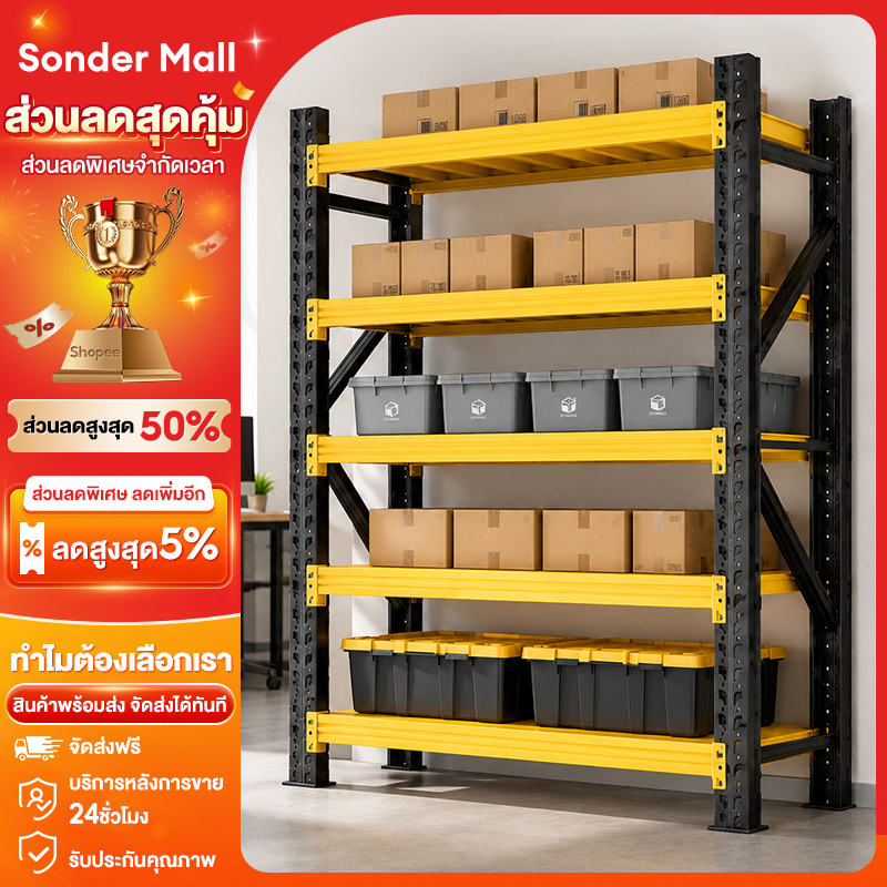 Sonder ชั้นวางของ ชั้นเหล็ก 5ชั้น 200/150/120/100CM แต่ละชั้นรับน้ำหนักได้ 350KG ใช้งานได้หลายมุม ปรับระดับชั้นวางได้