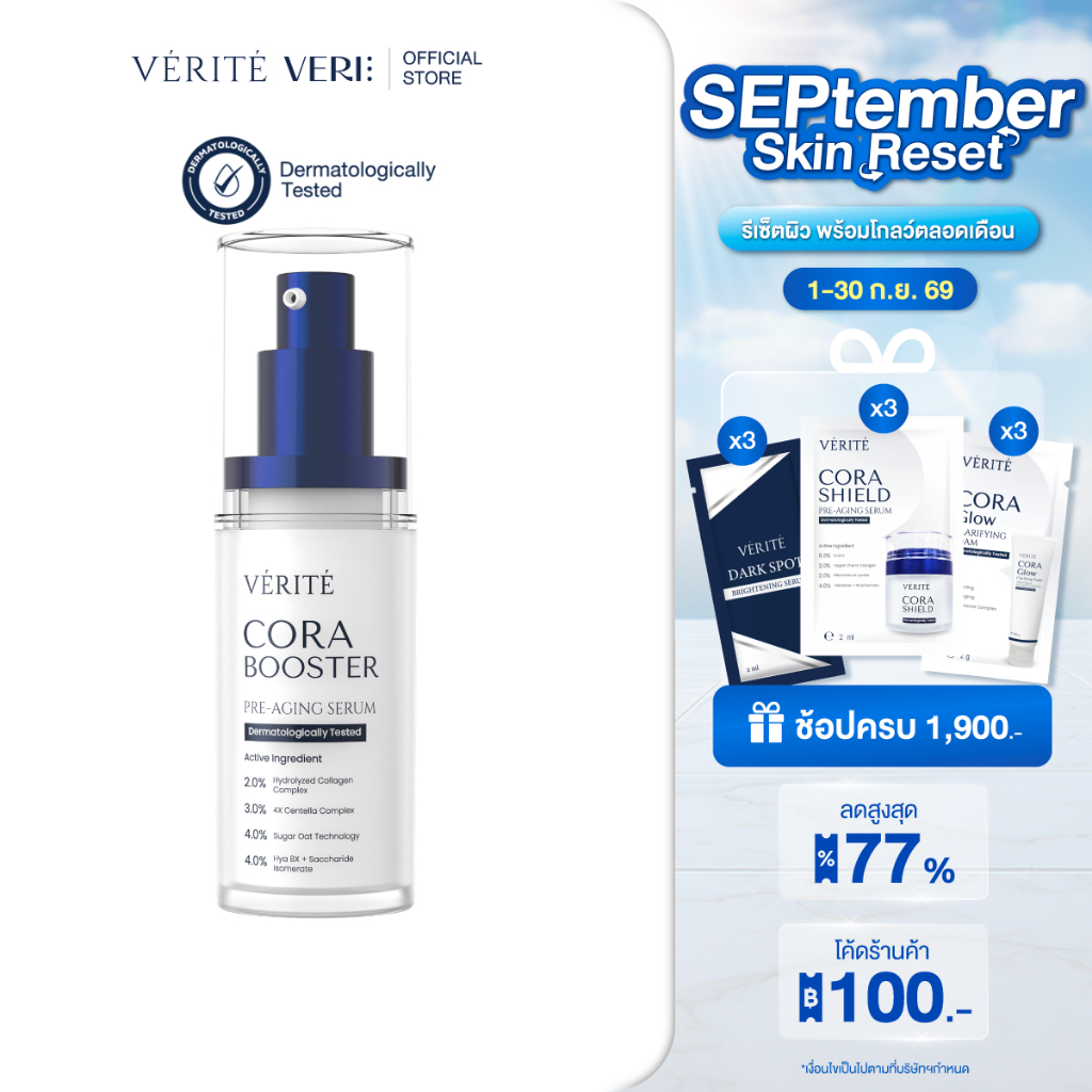 Verite Cora Booster 30ml คอลลาเจนเซรั่ม 30 มล. ผิวแลดูอ่อนวัย ริ้วร้อยตื้นขึ้น