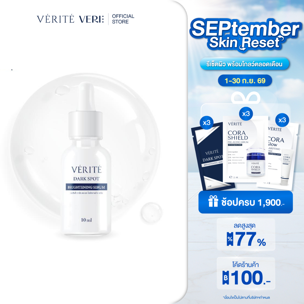 Verite Dark Spot Brightening Serum 10ml. เซรั่มลดเลือนจุดด่างดำ ผิวแลดูกระจ่างใส