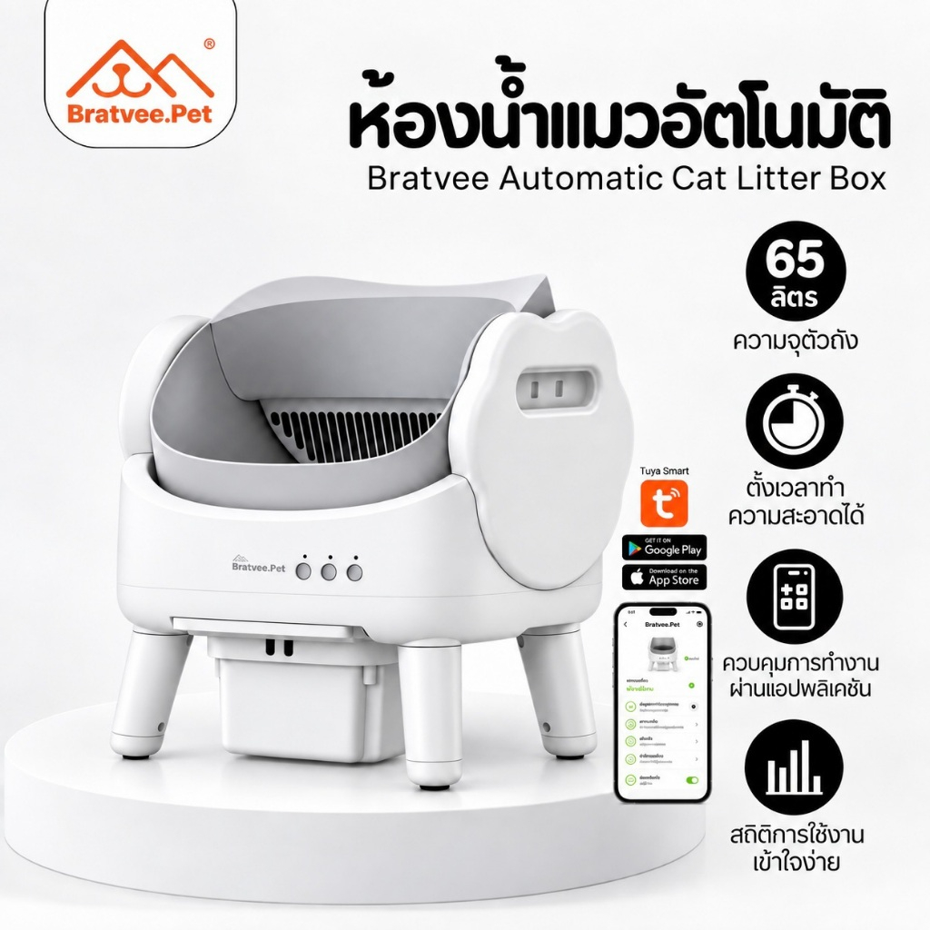 ส่งไว [Bratvee] ห้องน้ำแมวอัตโนมัติ รุ่นSCL06 ถังขยะใหญ่ 65L เซนเซอร์ 4 จุด ป้องกันหนีบ สั่งงานผ่าน APP ประกัน 2 ปี