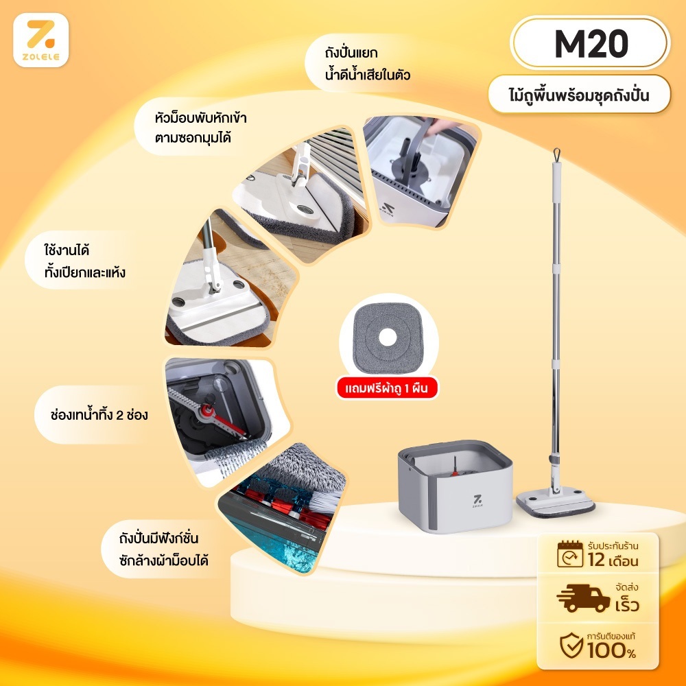 ZOLELE ไม้ถูพื้น M20 ไม้ถู ไม้ม็อบถูพื้นพร้อมถังปั่น 3L แยกน้ำดี - น้ำเสีย Spin mop ตรงหัวม็อบพับได้