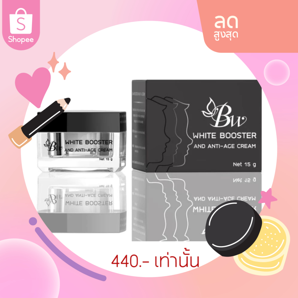 บูเต้ไวท์ฟอเมน Beaute White Booster Anti-age Cream