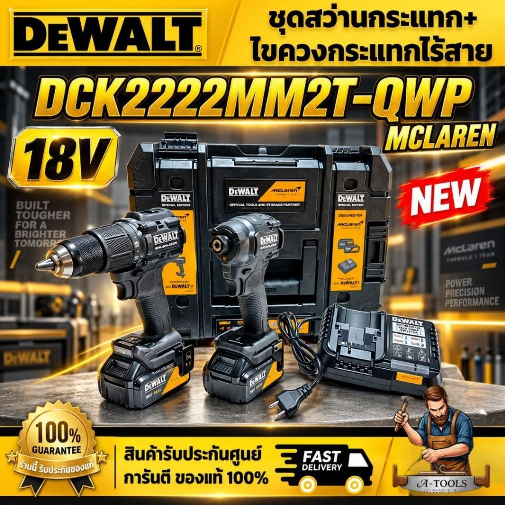 DEWALT รุ่น DCK2222MM2T-QWP ชุดสว่าน+ไขควงกระแทก พร้อมแบต 4Ahx2+แท่นชาร์จ 4Ah และกล่องเก็บอุปกรณ์ TSTAK พร้อมส่ง