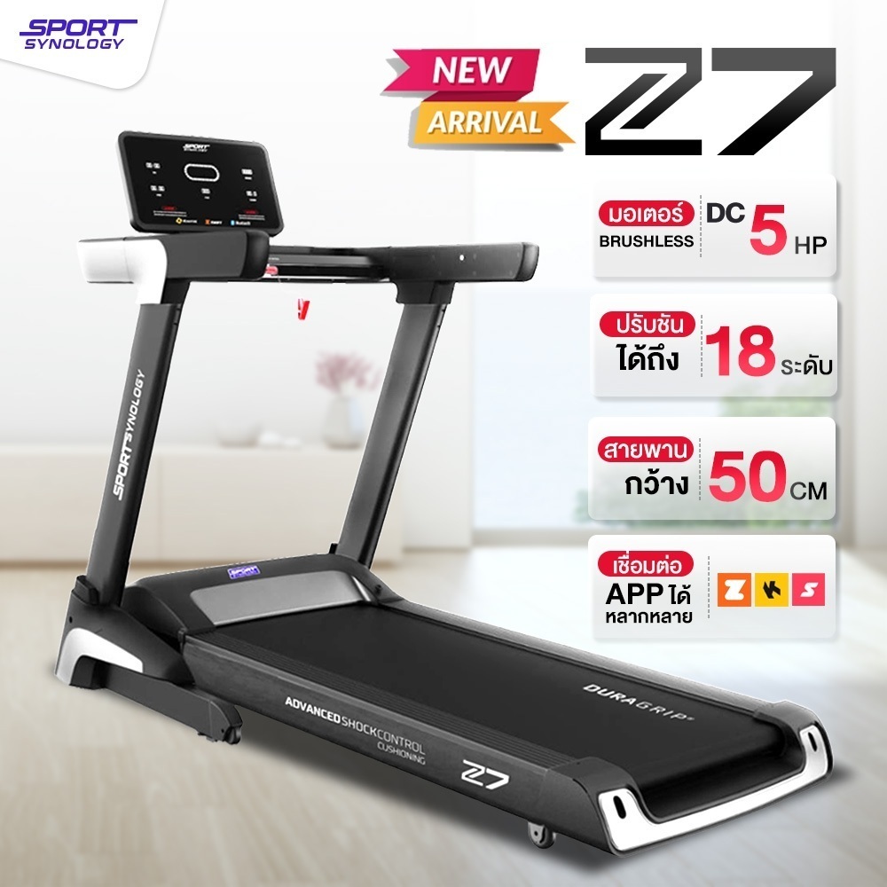 SPORT SYNOLOGY ลู่วิ่งไฟฟ้า Z7 มอเตอร์ Brushless DC 5 แรงม้า สายพานกว้างพิเศษ 50 cm เชื่อมแอป ZWIFT 