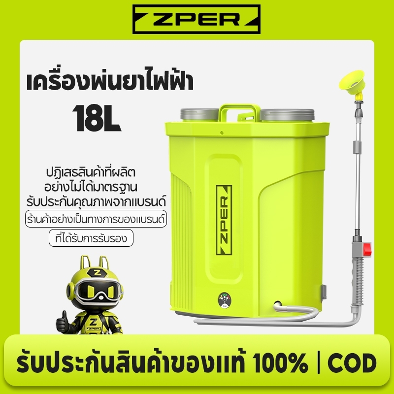 ZPER เครื่องพ่นยาแบตเตอรี่ไร้สาย 18ลิตร ปรับแรงดันได้ ถังหนาพิเศษ แรงดันสูง มอเตอร์ทองแดงบริสุทธิ์แบบดูอัลคอร์ สำหรับสวน