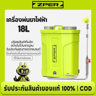 ZPER เครื่องพ่นยาแบตเตอรี่ไร้สาย 18ลิตร ปรับแรงดันได้ ถังหนาพิเศษ แรงดันสูง มอเตอร์ทองแดงบริสุทธิ์แบบดูอัลคอร์ สำหรับสวน