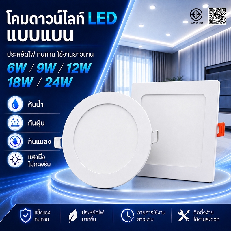 โคมดาวน์ไลท์ LED แบบแบน 6W-24W โคมแผง LED ฝังฝ้เพดาน มีทรงกลมและสี่เหลี่ยม แสงนิ่มไม่กระพริบ ประหยัดไฟ ติดตั้งง่าย