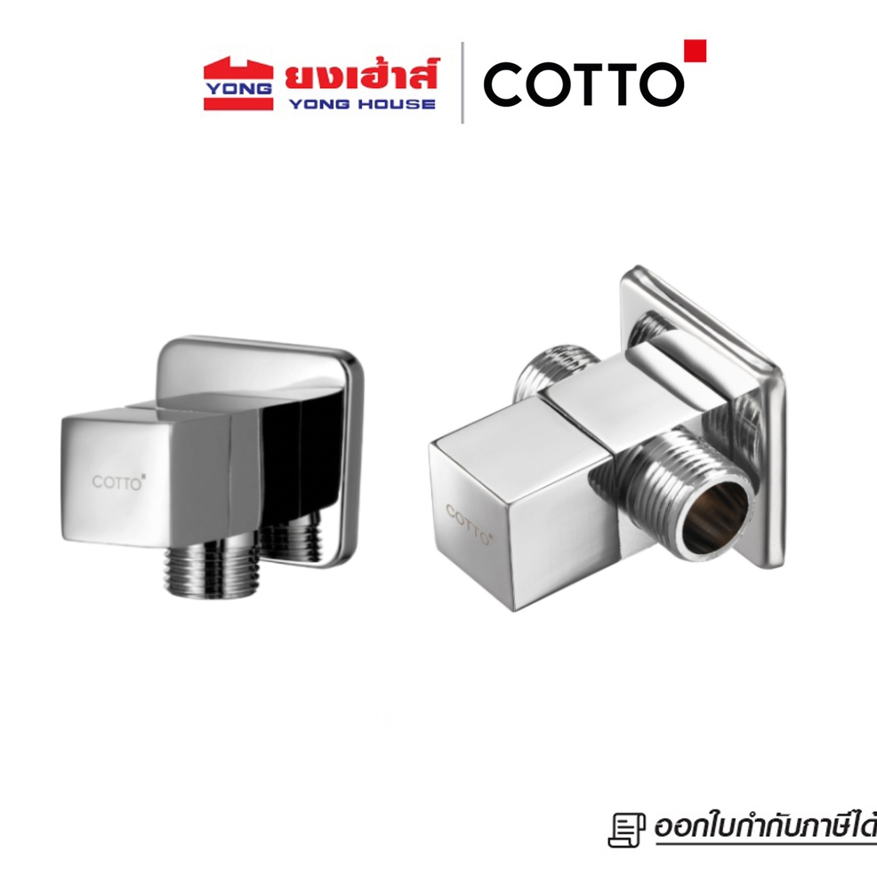 COTTO วาล์วเปิด-ปิดน้ำ เซรามิควาล์ว วาล์วเข้า 1 ออก 2 สำหรับงานห้องน้ำ รุ่น CT1700(HM) / CT1706(HM)