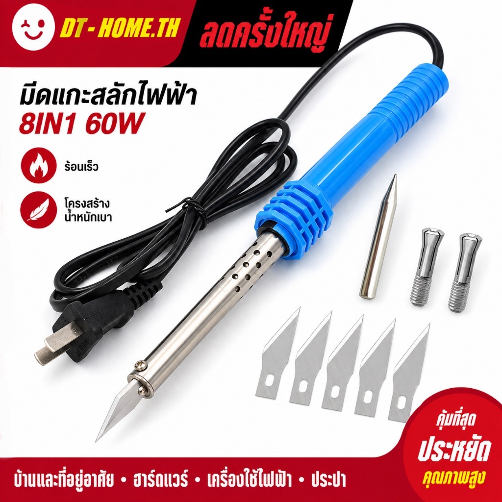 เครื่องแกะสลักความร้อน 3 IN 1 เครื่องตัดความร้อน หัวแร้งแบบมีด ตัด-เจาะ-ขึ้นรูปพลาสติก ใช้ง่าย สำหรับงานคราฟท์และสวน