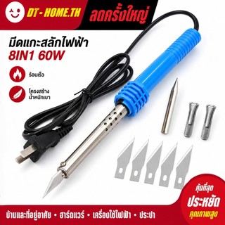 เครื่องแกะสลักความร้อน 3 IN 1 เครื่องตัดความร้อน หัวแร้งแบบมีด ตัด-เจาะ-ขึ้นรูปพลาสติก ใช้ง่าย สำหรับงานคราฟท์และสวน