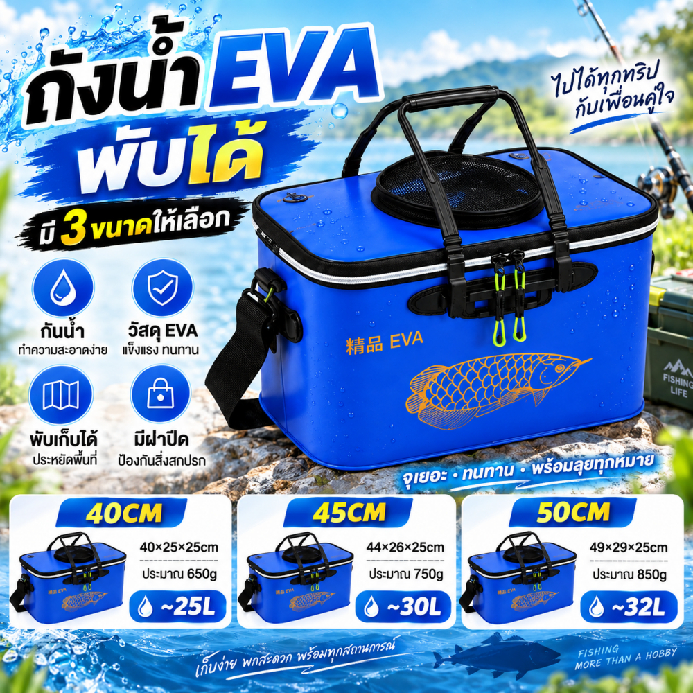 ถังตกปลา EVA พับได้ กระเป๋าตกปลาแบบพกพา มีฝาปิด สายสะพาย สำหรับใส่อุปกรณ์ตกปลา ใช้งานกลางแจ้ง