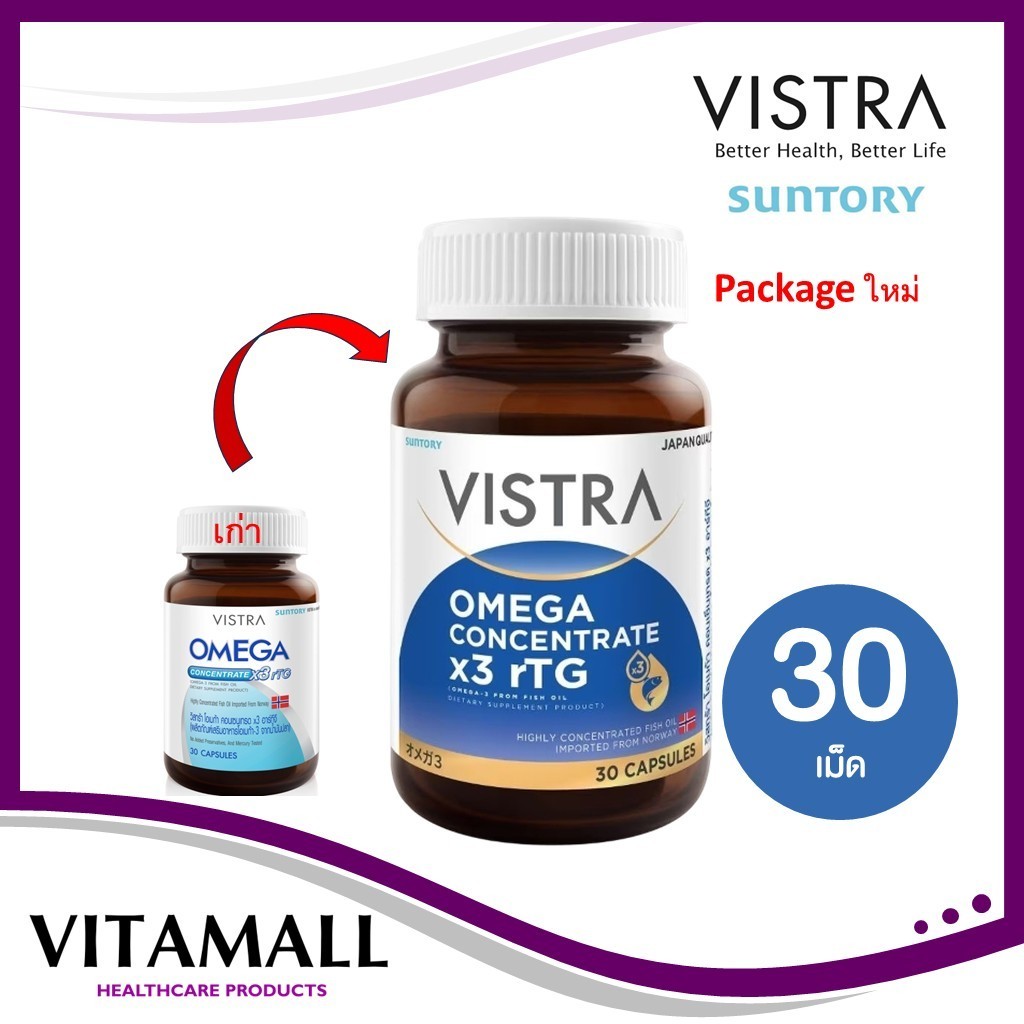 VISTRA OMEGA CONCENTRATE x 3 RTG(30)แคปซูลน้ำมันปลารูปแบบใหม่ชนิด re-Esterified Triglycerideที่มีความเข้มข้นสูง