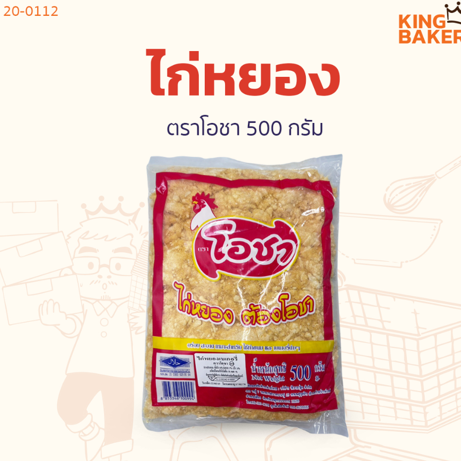 ไก่หยอง ตราโอชา 500 กรัม