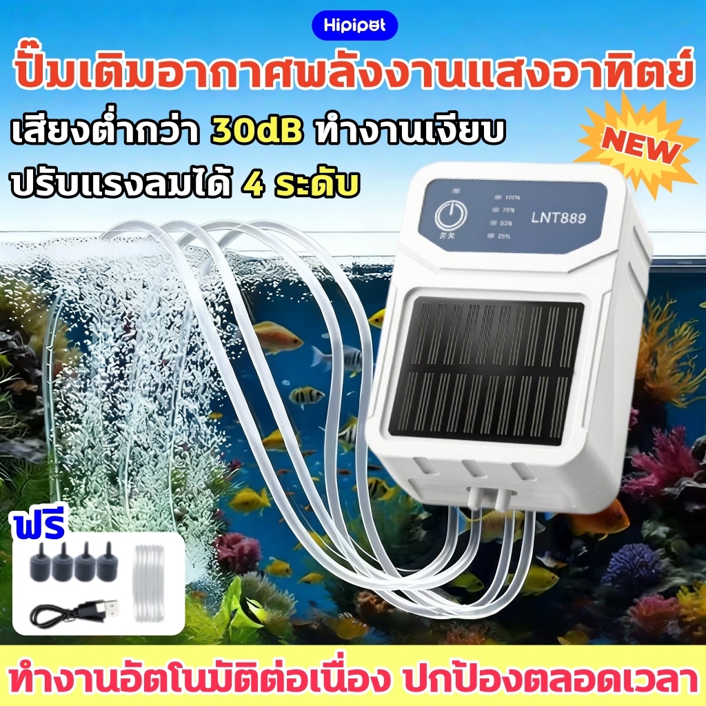 🐟ปั้มออ๊กซิเจน รุ่นใหม่ สี่รู พกพา โซล่าเซลล์ ปั๊มออกซิเจนตู้ปลา ฟองสม่ำเสมอและหนาแน่น  ออกซิเจนปลา อ็อคซิเจนพกพา