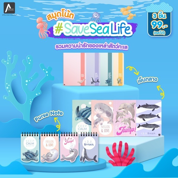 สมุดโน๊ต Purse Note Save Sea Life ไดคัท สัตว์น้ำสุดคิ้วท์ คละแบบ