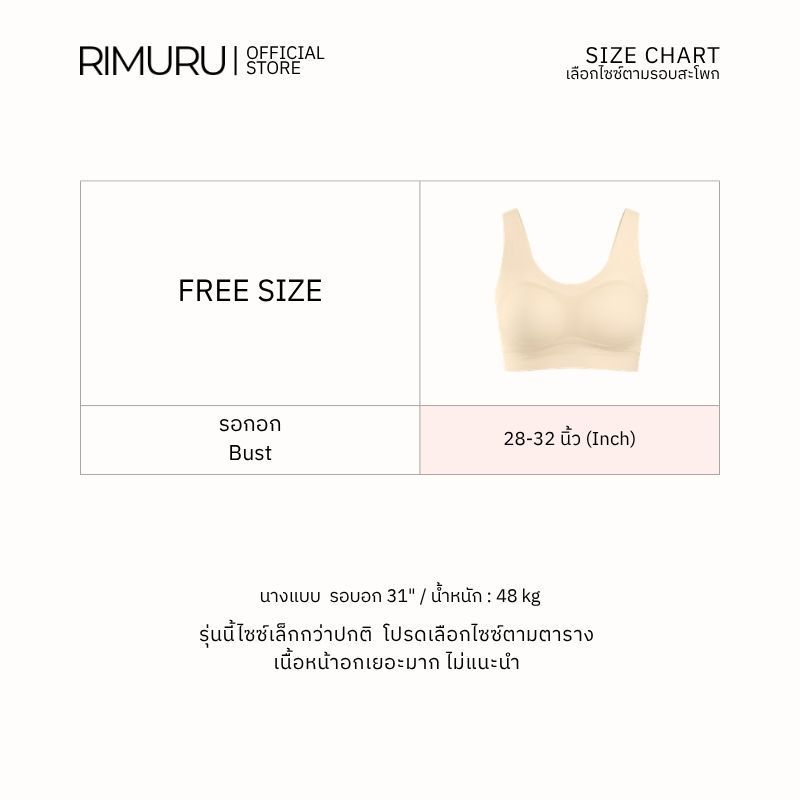 RIMURU BRAND รุ่น Fynni (ฟินนี่) บราเก็บทรง ใส่สบาย Free size อก28-32 นิ้ว ผ้ายืดหยุ่น กระชับอกสวย — صورة 6