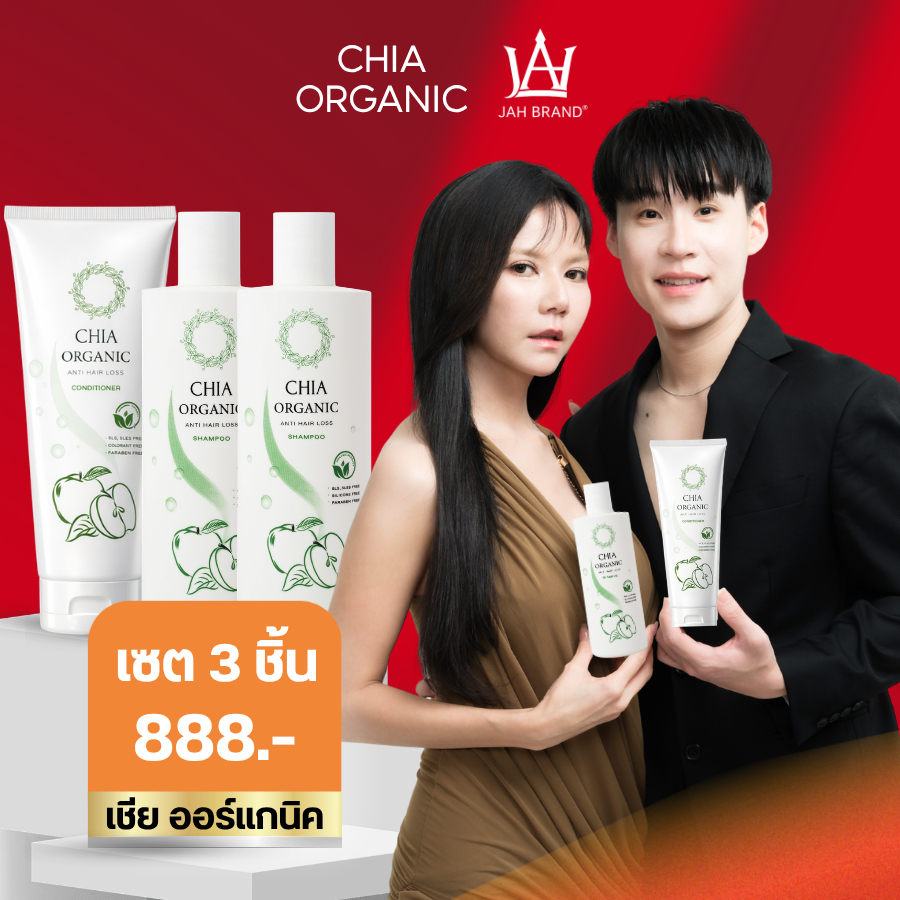 เซต 3 ชิ้น สุดคุ้ม แชมพู ครีมนวด คละได้ 3 ชิ้น แชมพูจ๊ะ แชมพูบิ๊ก Chia Organic