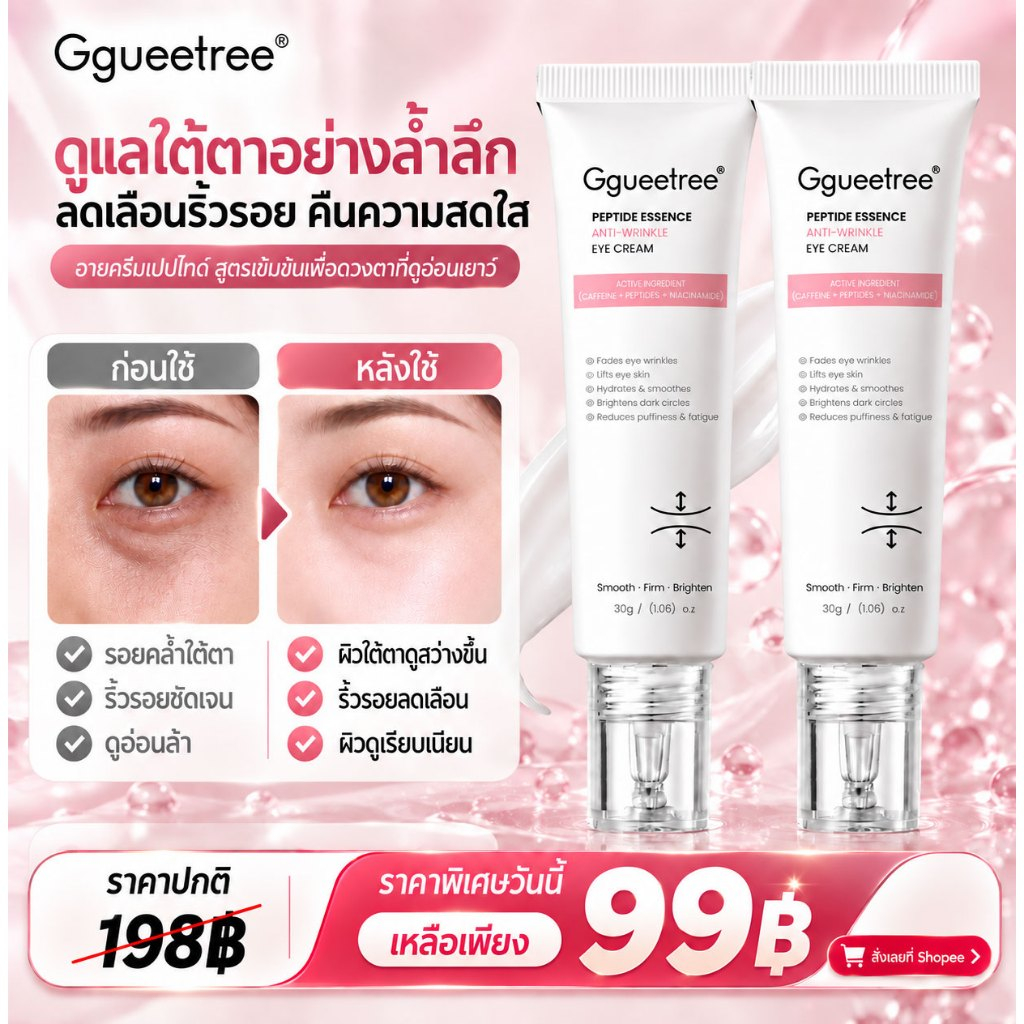 ครีมบำรุงรอบดวงตาคาเฟอีนและเปปไทด์ 30g | เติมความชุ่มชื้น ช่วยให้รอยคล้ำดูจางลง ดูแลริ้วรอยเล็กๆ ให้รอบดวงตาดูกระชับและส