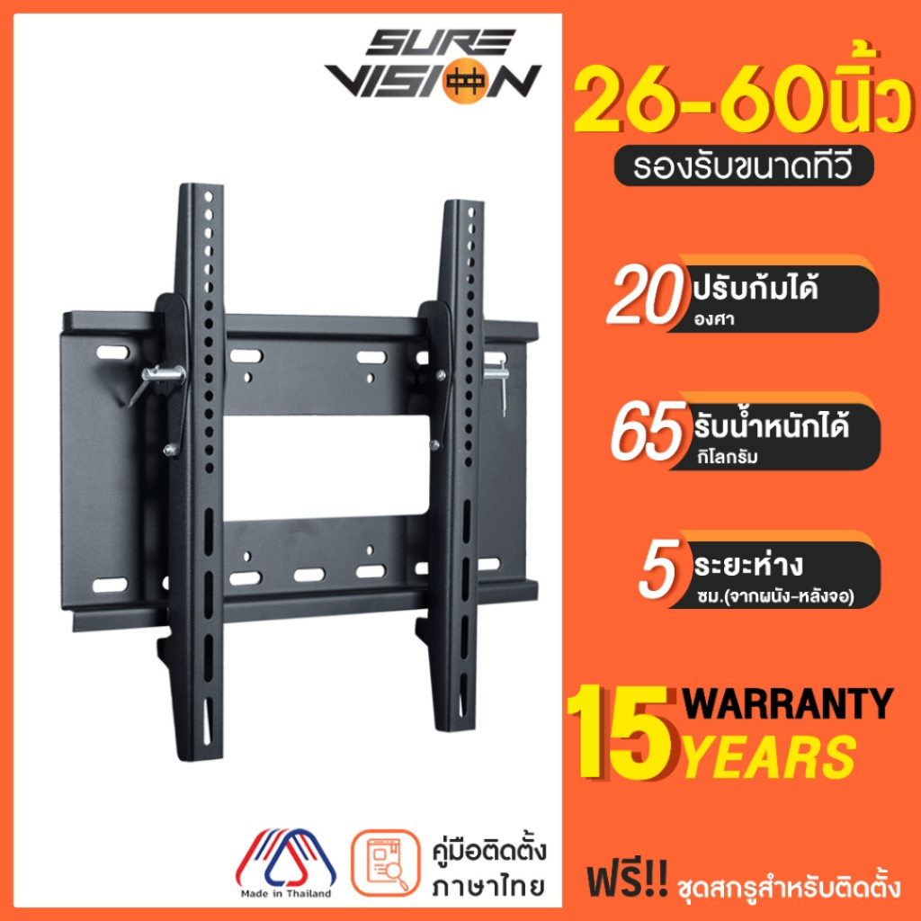 [เหล็กหนาพิเศษ] Sure Vision ขาแขวนทีวี ขนาด 26-60 นิ้ว รุ่น V7 (ปรับก้มเงยได้)