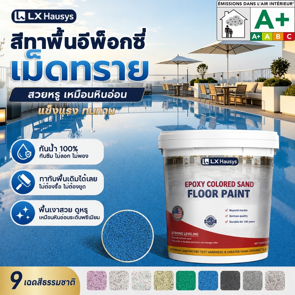 LX Hausys สีทาพื้นอีพ็อกซี่ 1KG สีทาพื้นปูนทรายสีสัน อีพ็อกซี่ทาพื้น ลายหินอ่อน กันน้ำ กันลื่น ทนการสึกหรอ 8H
