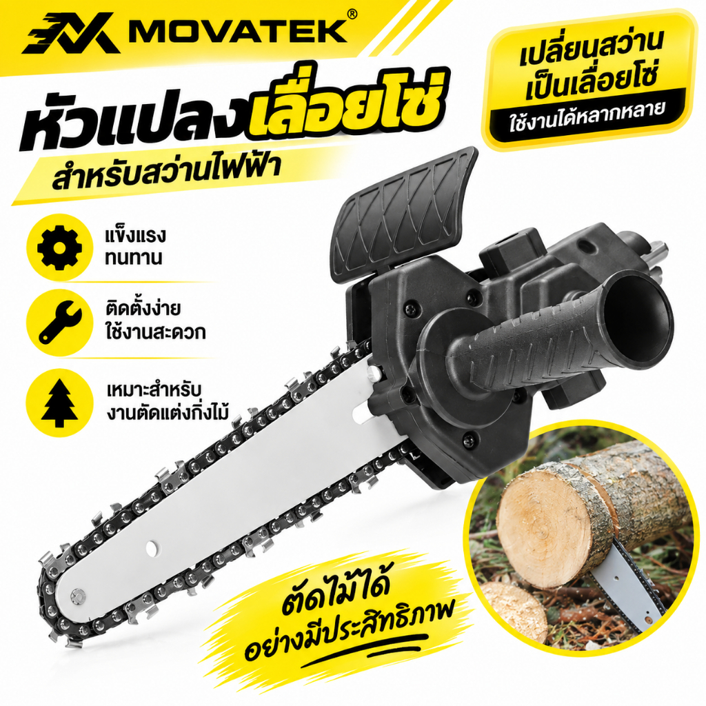 MOVATEK เลื่อยโซ่ไฟฟ้า 6 นิ้ว เลื่อยตัดไม้ขนาดเล็ก ใช้งานง่าย น้ำหนักเบา เหมาะสำหรับตัดกิ่งไม้ งานสวน