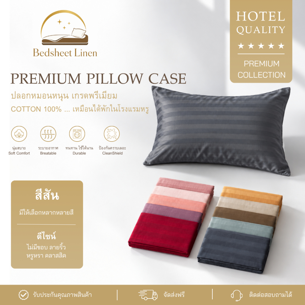 Bedsheet Linen ปลอกหมอนหนุน โรงแรม 5 ดาว ปลอกหมอนสี Cotton Pillow Case ผ้าฝ้ายบริสุทธิ์ มาตรฐานโรงแรม