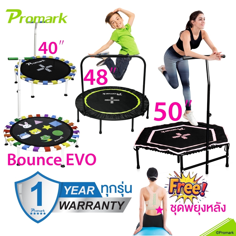(ประกัน 1ปี) Promark Trampoline มีเกมเต้น เด็กๆ ยิ่งโดดยิ่งสูง เตียงกระโดด แทรมโพลีน มีที่จับทรงตัว